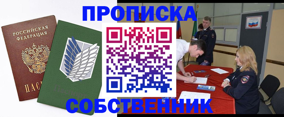 прописка в Дегтярске