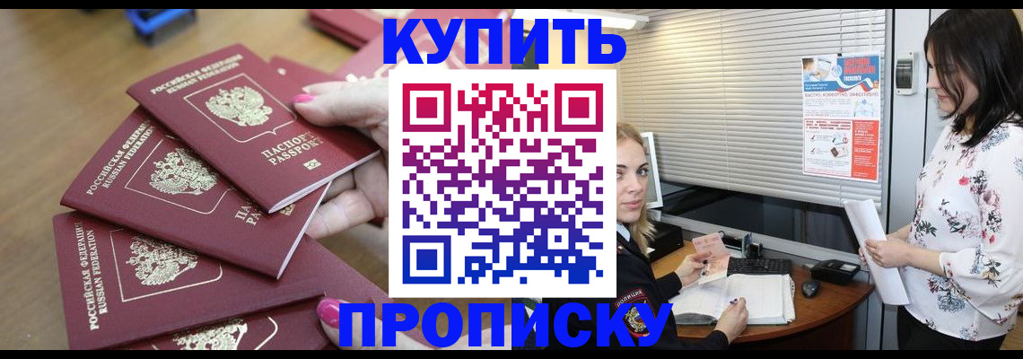 прописка от собственника в Дегтярске